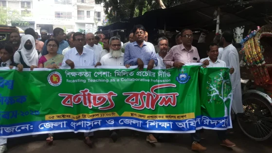 ফরিদপুরে  উদ্যোগে বিশ্ব শিক্ষক দিবসে আলোচনা সভা